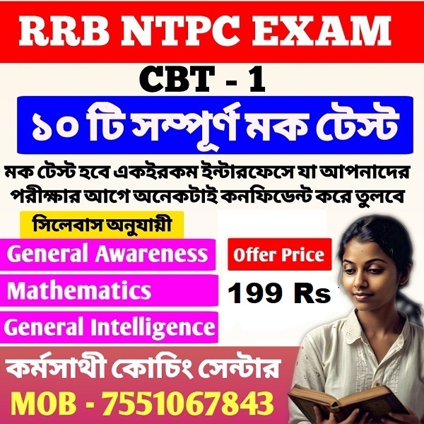 RRB NTPC Mock Test Thumbnail